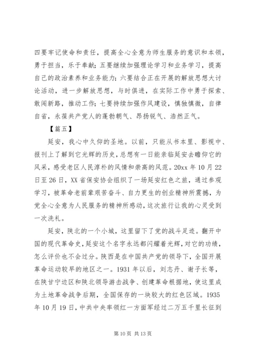 延安红色教育学习心得体会5篇.docx