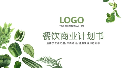 绿色小清新餐饮商业计划书动态PPT