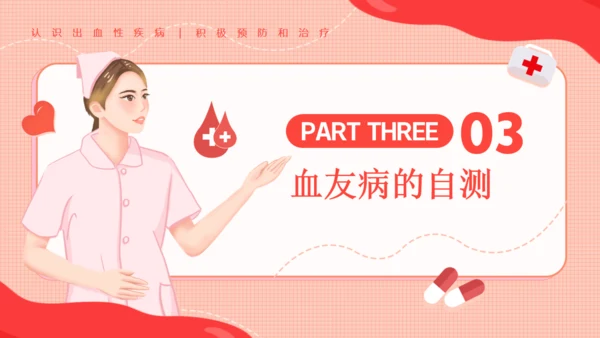 医院血液科世界血友病日通用PPT模板