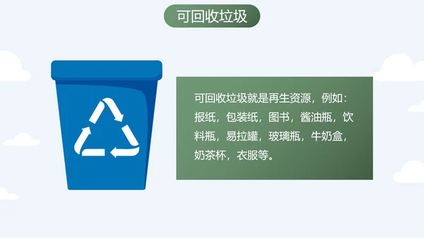卡通扁平时尚插画垃圾分类主题科普PPT模板