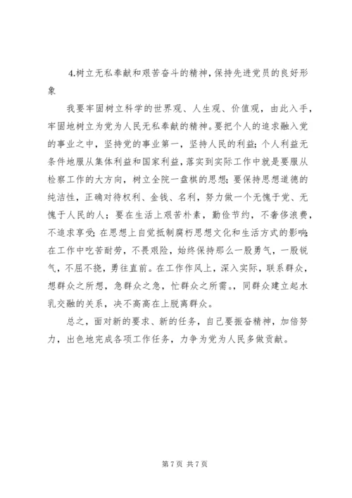检察院党组书记党性分析材料.docx