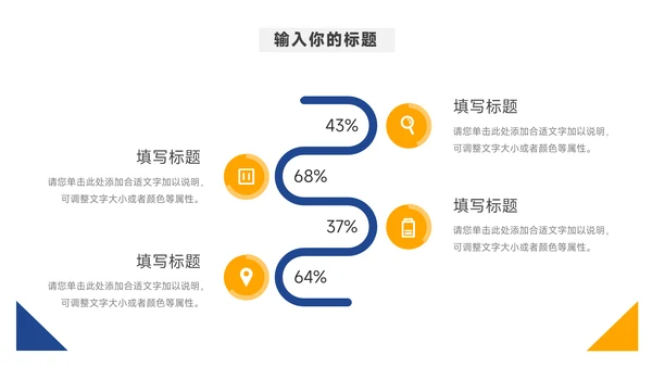 黄蓝业务管理技能PPT模板