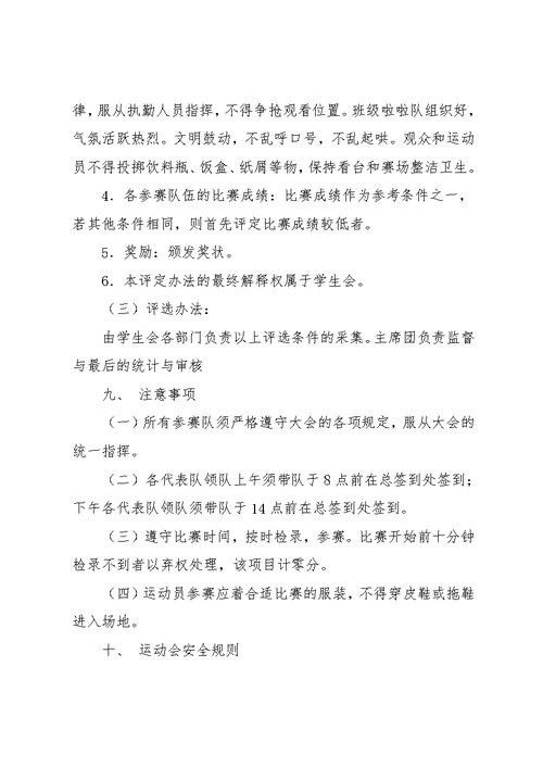 大学运动会策划书(共14页)