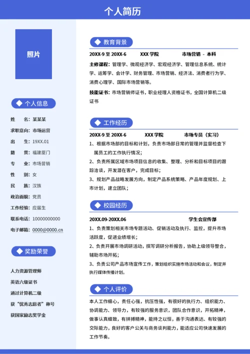 大学生简历求职通用
