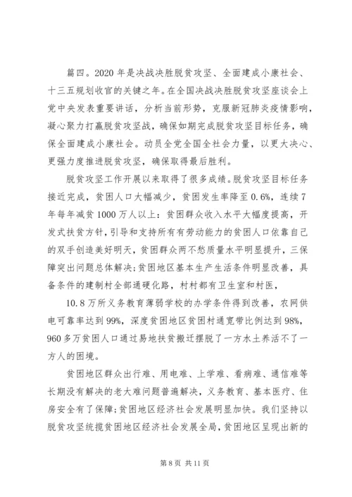 决战决胜脱贫攻坚座谈会讲话学习心得体会4篇.docx