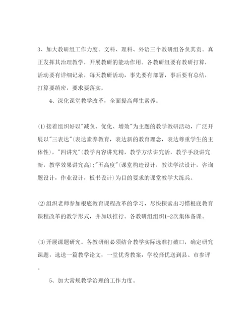 精编中学教研工作参考计划范文1).docx