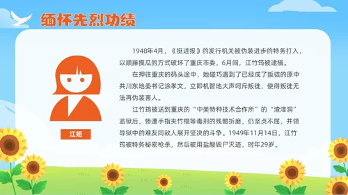 红色卡通风烈士纪念日主题班会课件