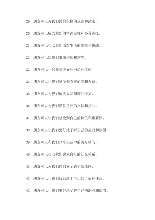 朋友的重要性谚语