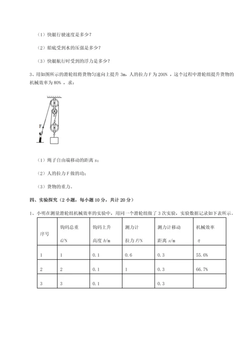 第四次月考滚动检测卷-云南昆明实验中学物理八年级下册期末考试章节测试试卷（含答案详解）.docx