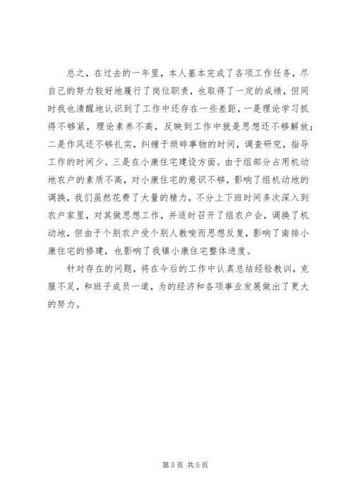 乡镇土地城建站长年度总结.docx