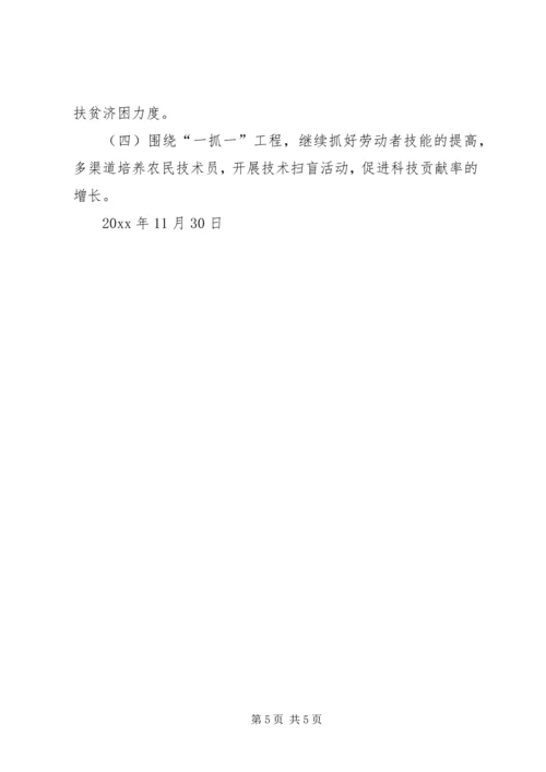 党政一把手抓第一生产力工作总结_1.docx