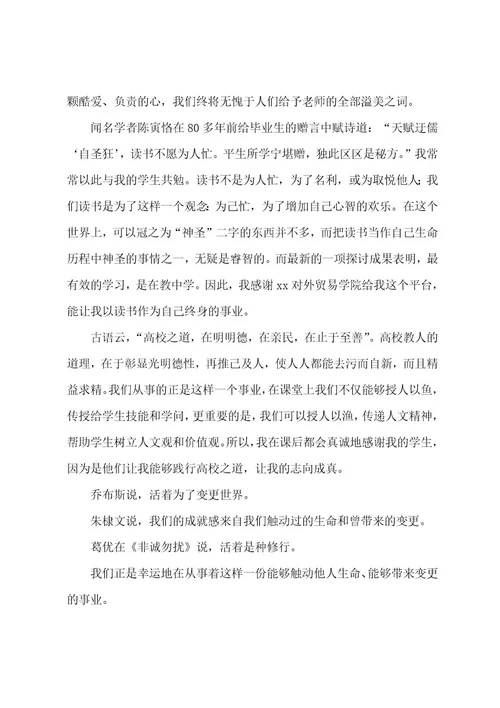 新教师入职培训代表发言稿