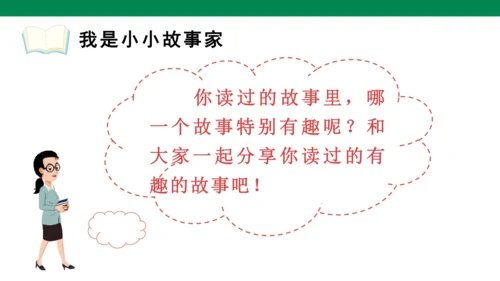 人教版语文第一单元快乐读书吧-   课件