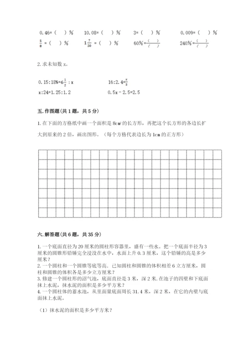 小升初数学期末测试卷有解析答案.docx