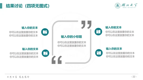 简约渐变风湖北大学毕业答辩通用PPT模板