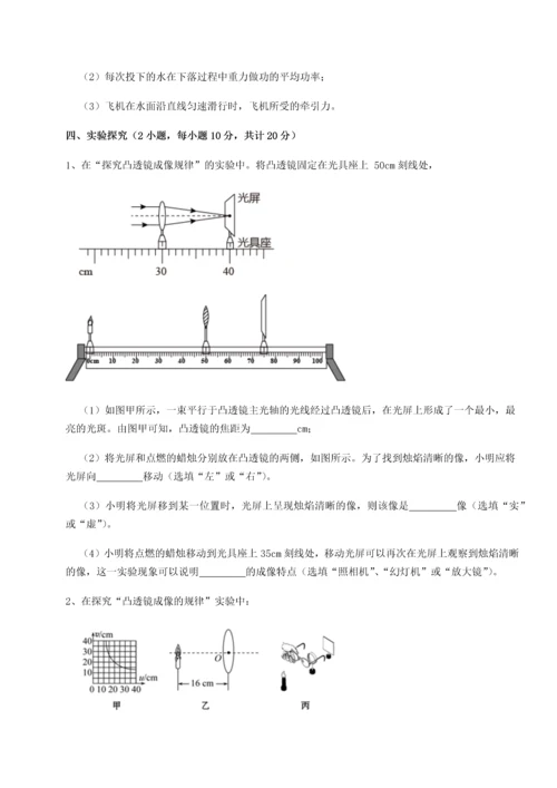 第四次月考滚动检测卷-乌龙木齐第四中学物理八年级下册期末考试章节测试试题（详解）.docx