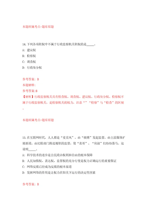 广东中山市民众街道社区卫生服务中心公开招聘工作人员7人模拟考试练习卷含答案第8版