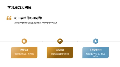 初二心理健康探析