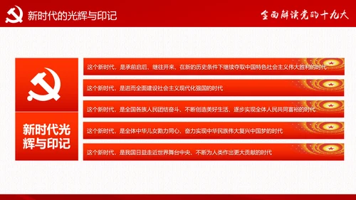 砥砺奋进继往开来十九大报告解读PPT模板