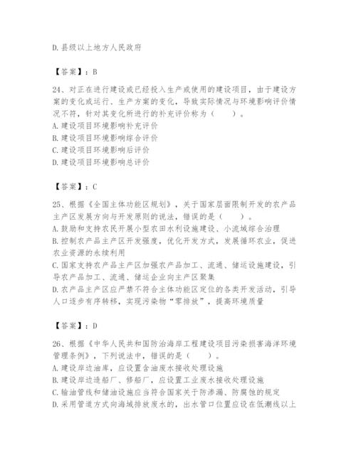 2024年环境影响评价工程师之环评法律法规题库（精华版）.docx