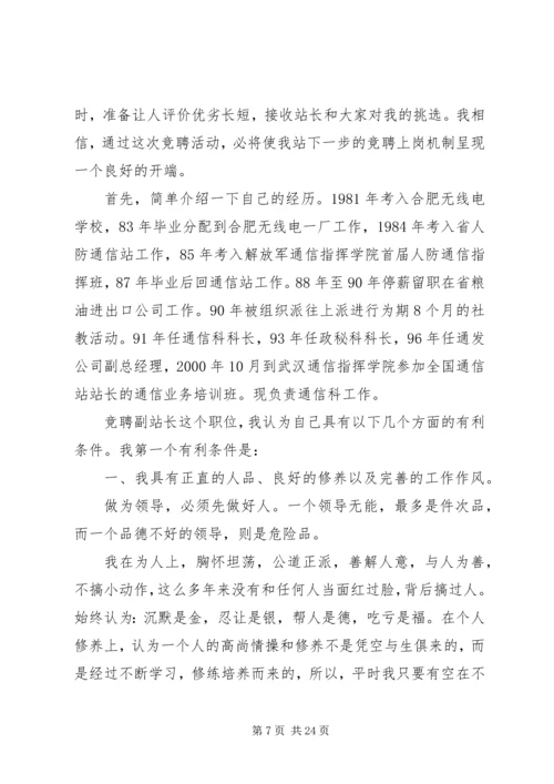 单位负责人竞聘演讲稿 (4).docx