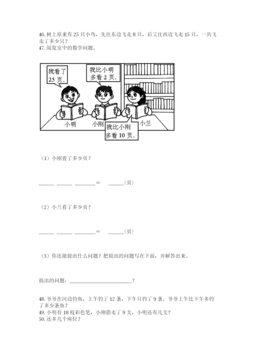 一年级下册数学解决问题100道附答案（满分必刷）.docx