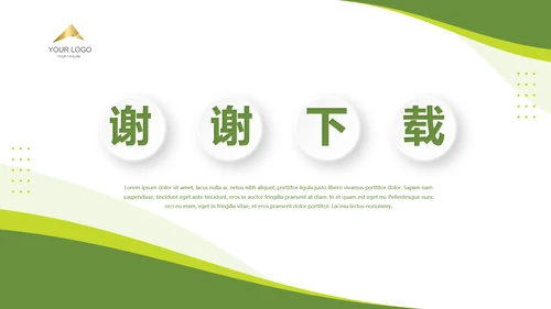 绿色简约银行通用工作总结动态PPT模板