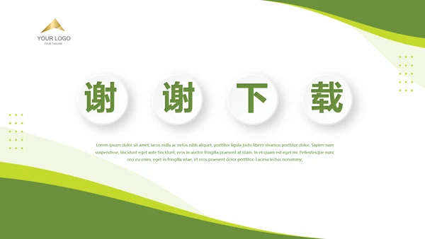 绿色简约银行通用工作总结动态PPT模板