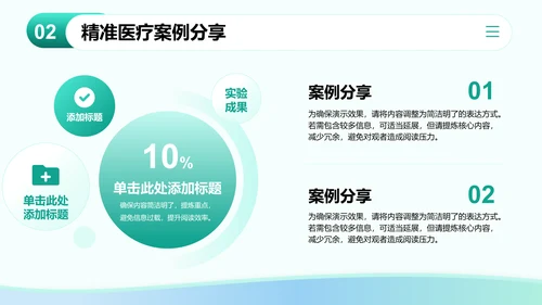 绿色3D风医疗技术创新PPT模板