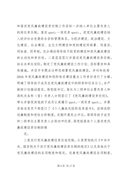 纪委党风廉政建设工作总结及计划.docx