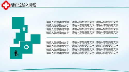 清新简约医院医疗单位ppt动态模板