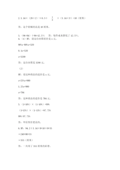沪教版小学数学六年级下册期末检测试题精华版.docx
