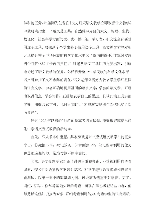 应试教育是什么意思浅议中学语文应试教育之现实状况