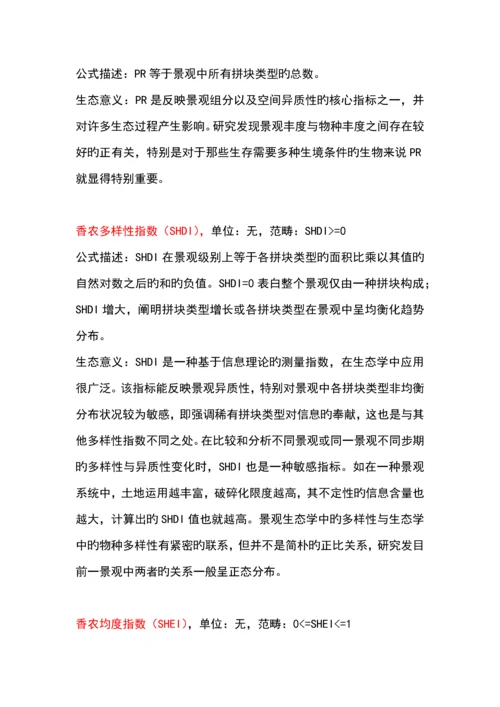 指数含义新版.docx