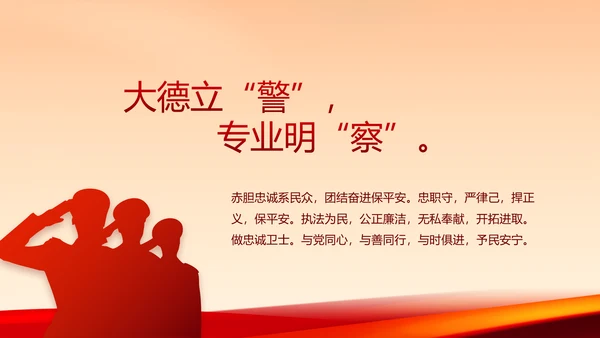 红色公安警察年终工作总结汇报PPT动态模板