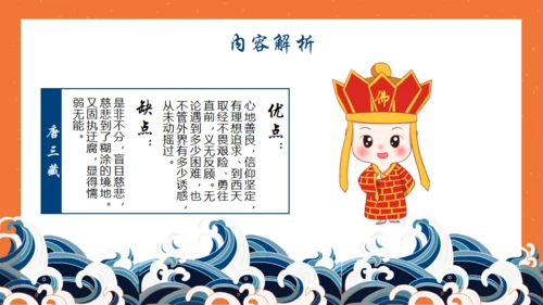 西游记名著导读通用PPT模板