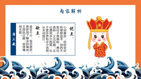 西游记名著导读通用PPT模板