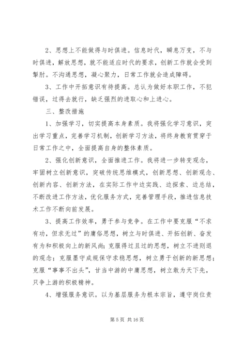 个人作风纪律建设剖析材料与整改措施.docx