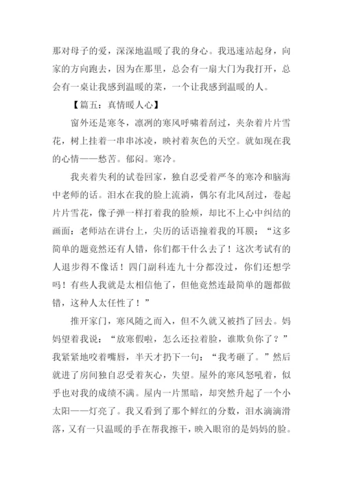 温暖为话题作文.docx