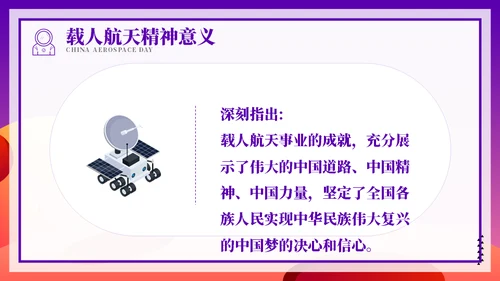 载人航天精神介绍宣传小小宇航员通用PPT模板