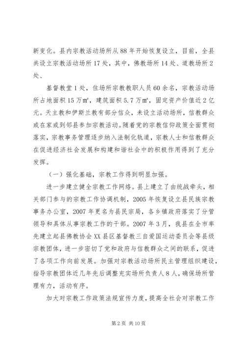 加强妇联组织建设积极促进社会和谐 (3).docx