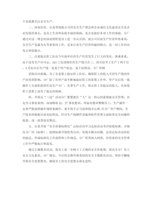 精编之安全思想教育总结范文.docx