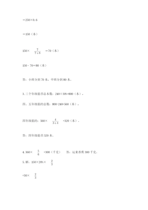 小学数学六年级上册期末卷及参考答案（精练）.docx