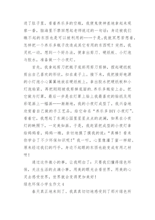 绿色环保小学生作文.docx