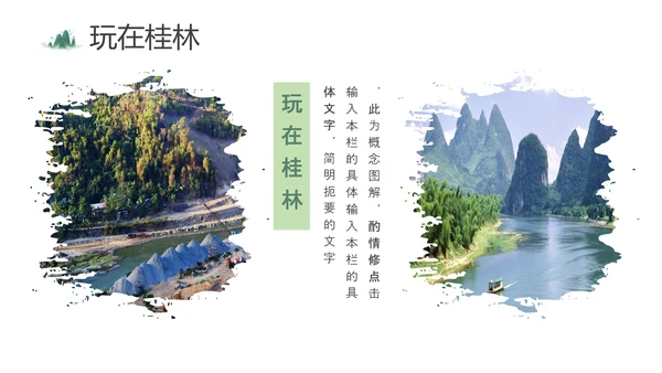 桂林山水甲天下PPT模板