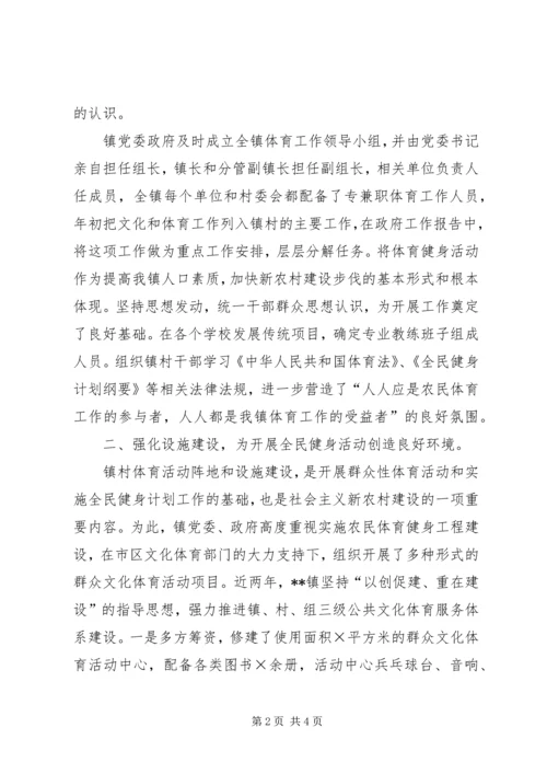 体育健身工程试点乡镇申报材料 (4).docx