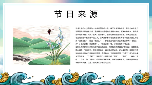 占鳌头中华传统节日龙抬头PPT教学课件