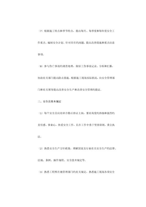2023年安全员岗位职责和权利.docx