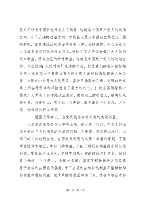 关于树立核心意识发言稿范文.docx