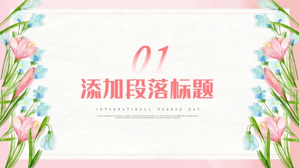 512国际护士节最美白衣天使活动主题ppt